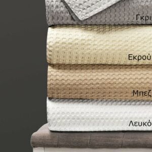 Πικέ κουβέρτα υπέρδιπλη Waffle 230x240 Γκρι Beauty Home