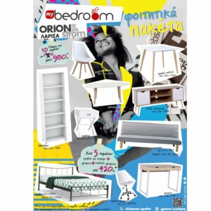 Φοιτητικό Πακέτο 2023 #1